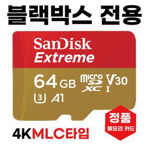 MLC 파인뷰LX2000 블랙박스메모리 64GB SD카드