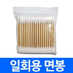 일회용 면봉 (100개입) 코튼 나무 면봉