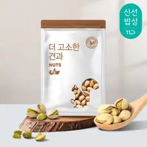[산과들에] 볶음피스타치오 400g x 2봉 / 신선한 견과 견과류 간식 피스타치오