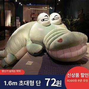 대형 악어 모찌바디필로우 인형 베개 긴 쿠션 안고자는 다리 침대 선물