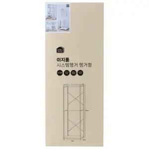 이지룸 시스템행거 행거형