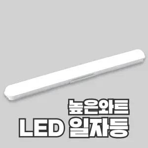 LED 일자등 높은와트 45W 50W 60W KC안전인증 비츠온 두영조명
