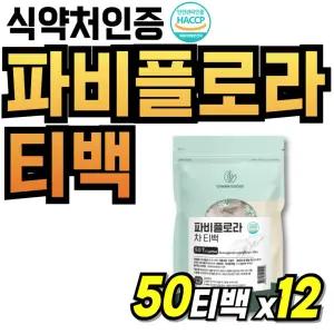 파비플로라차 부모님 식약청인증 정품 파비블로라 바비플로라 간편한 먹기쉬운 흑산내 흑생강 따뜻한 뿌리