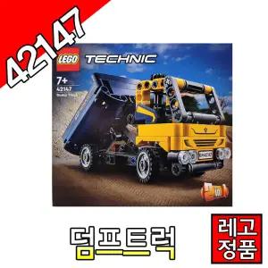 레고테크닉 덤프트럭 42147 블럭 레고코리아정품 조립완구 트럭