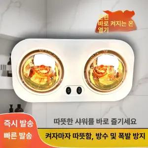 두우둥 욕실온열등 램프 난방기 욕실전기히터 목욕탕