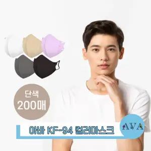 키리아 아바 새부리형 KF94 마스크 컬러5종 단일컬러 200매(중형,대형)