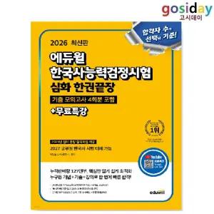 ㅇ (분철가능) 2026 [에듀윌] 한국사능력검정시험 한권끝장 (심화)