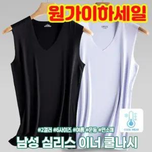 러닝 헬스 운동 남성 이너 심리스 민소매 남자나시 쿨링 남여공용 하이뷰 쿨나시 아이스실크 2614 무봉