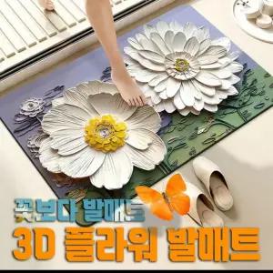 3D 플라워 발매트 빨아쓰는 주방 꽃매트 욕실 빅사이즈 캐릭터