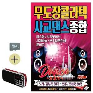 [하프클럽/]여름 휴가 필수 품목 SD카드 효도 라디오 사교댄스 종합편 무선