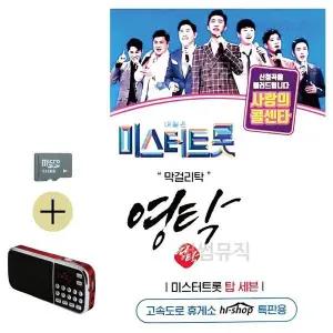 [하프클럽/]여름 휴가 필수 아이템 SD카드 효도 라디오 영탁 가족과 함께 듣