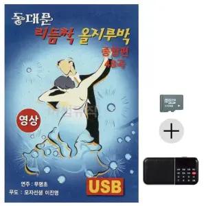 [하프클럽/]SD   효도라디오 동대문 리듬짝 올지루박 종합편 (영상)