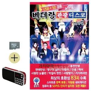 [하프클럽/]여름 여행 필수 SD카드 효도 라디오 베테랑 관광 음악 디지털 기