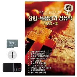 [하프클럽/]여름 휴가 SD카드   효도라디오 찬양 복음성가 경음악