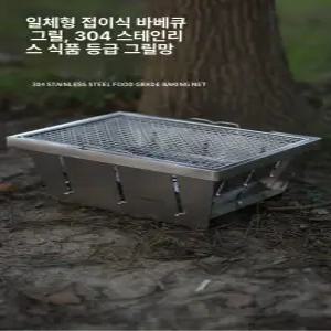 캠핑 바베큐그릴 야외 높이조절 접이식