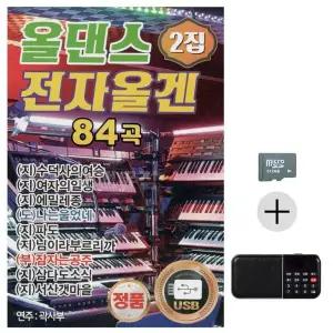 [하프클럽/]SD   효도라디오 올댄스 전자올겐 2집