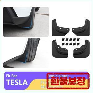 테슬라 모델 Y 주니퍼 2025 차량 휠 머드 플랩 스플래시 가드 머드플랩 앞뒤 펜더 신형 업그레이드 TPE 머