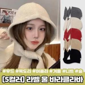 하이뷰 베리스 데일리 2253 라벨 보온 울 바라클라바