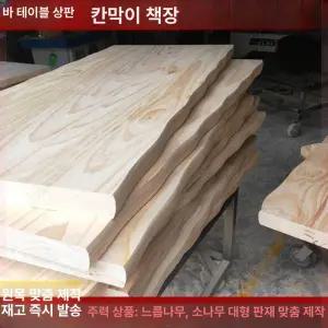 원목테이블상판 집성목 식탁 상판