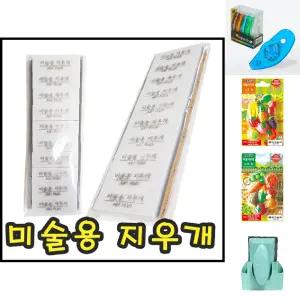 지우개 미술용지우개 떡지우개 2줄