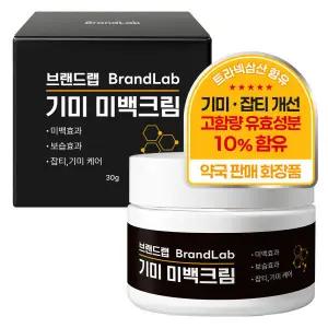 브랜드랩 기미 미백 크림(미백수분보습잡티기미케어나이아신아마이드트라넥삼산바쿠치올)