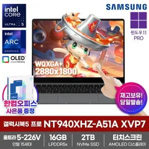 삼성 갤럭시북5 프로 NT940XHZ-A51A XVH7 AI 노트북 WIN11 SSD2TB 16GB램 인텔U5-226V 터치스크린