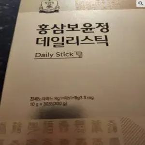 정관정 홍삼보윤정 데일리스틱 10g 30포  10개한정