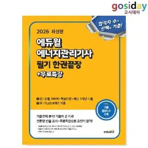 # (스프링분철가능) 2026 [에듀윌] 에너지관리[기사] 필기 한권끝장