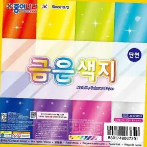 양면 금색은색 색종이 20장 미술놀이 공예용 색지 유아 아동 만들기재료 학습교구