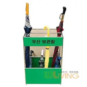 우산보관함 1단 신형 우산20-30개 보관 WL-2175 로비용 업소용 출입문 우산회수기 장마 장마철