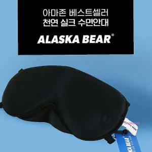 신형안대 꿀잠 알래스카베어 입체 실크 용품 안대 암막 안데 숙면 눈피로 비행기용품tuv608