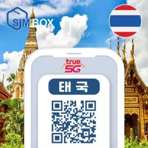 태국이심 eSIM 5G 투루무브 로컬 방콕 푸켓 통화 데이터 무제한 유심 e심