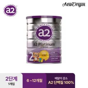 뉴오리진 A2 플래티넘분유 2단계 a2분유 900g x 1캔