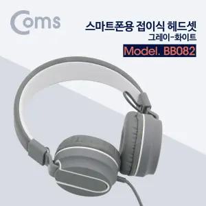 Coms 스마트폰용 접이식 헤드셋 그레이 화이트 4극 연결 이어 휴대
