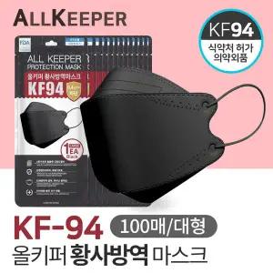 올키퍼 KF94 황사 방역 마스크 대형 100매입 블랙국내생산 식약처 승인 의약외품 개별포장