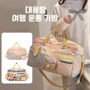 밀크 여성 스포츠 가방 여행용 보스턴 크로스 토트 짐백 빅사이즈가방 운동가방