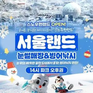 서울랜드 오후 이용권 (After 2) 코스트코 두레샵2602