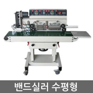 수평형 밴드실러/비닐접착기/실링기/자동비닐접착기