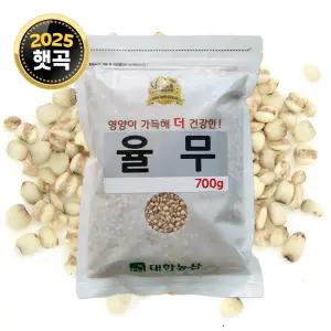25년 국산 율무 700g 1봉 잡곡