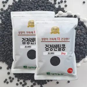 25년산 검정 렌틸콩 4kg (2kgx2) 검정콩 렌즈콩 잡곡