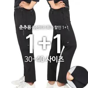 [원플러스원] TEXC21무지절개바지 봄 가을 남자 스판 무지 밴딩  작업복 등산복 아웃도어