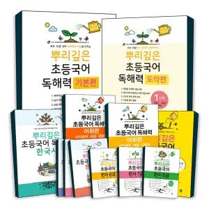 [무배] 마더텅 뿌리깊은 초등 국어 독해력 기본편 어휘편 도약편 한국사 한자 예비 1 2 3 4 5 6 학년 시작 단계 급 참고서 문제집