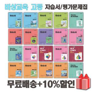 2026년 비상교육 고등학교 자습서 평가문제집 국어 문학 독서 영어 수학 통합 사회 과학 한국사 독해 1 2 3 학년 고1 고2 고3