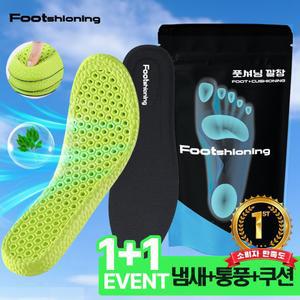 풋셔닝 발냄새 잡는 프리미엄 쿠션 깔창 인솔 1+1