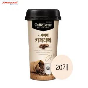 [보금푸드] 푸르밀 카페베네 카페라떼 200ml x 20개