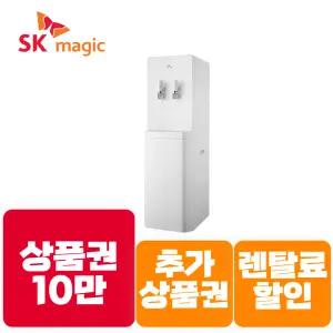 [상품권 즉시지급] SK매직 렌탈 대용량 뉴그랜드 냉온정수기 WPUB700F / 렌탈료할.인+추가상품권+제휴카드