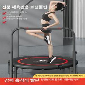 이프런 점핑머신 트램폴린 방방이 성인용트램펄린