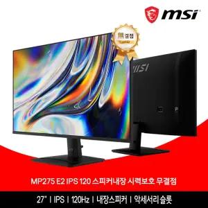 MSI MP275 E2 IPS 120 스피커내장 시력보호 무결점