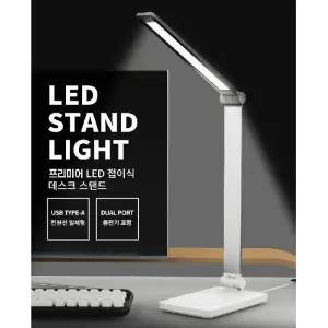 프리미어 LED 학습용 사무용 스탠드 눈보호 독서등