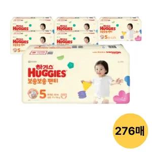 하기스 NEW 보송보송 팬티, 5단계 공용, 46매, 6팩 (276매)